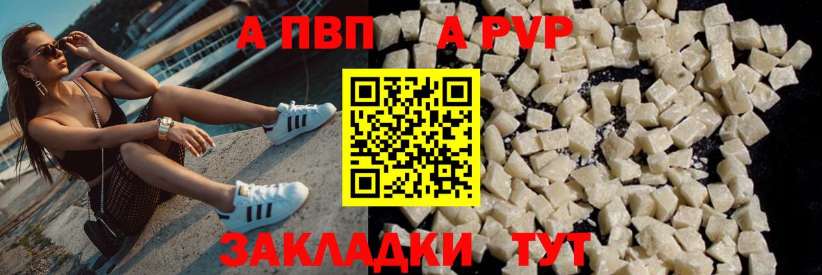 Alpha PVP СК  А ПВП Соль  Вход с VPN  Лесозаводск 