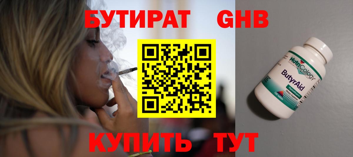 Бутират GHB  Вход с VPN  Лесозаводск 