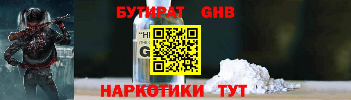 БУТИРАТ оксибутират Лесозаводск