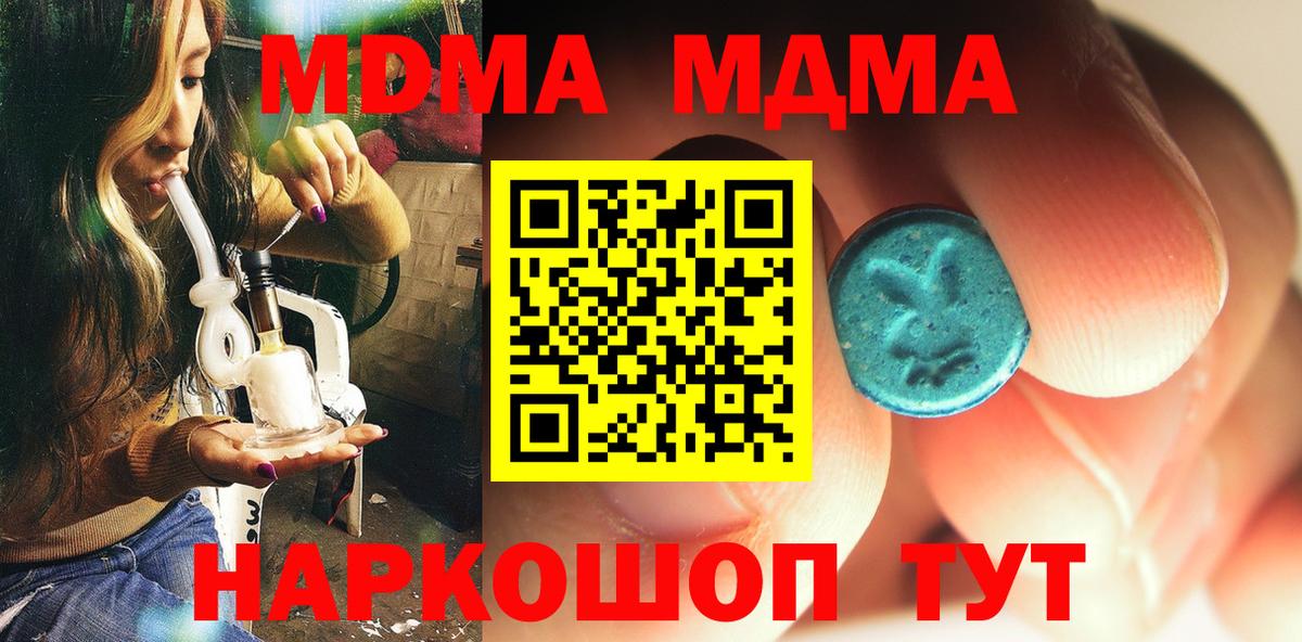 МДМА Molly  MDMA crystal  Вход с VPN  Лесозаводск 
