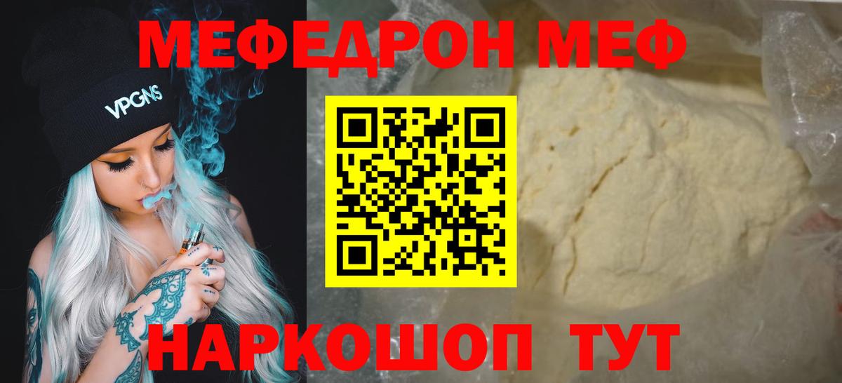 МЕФ кристаллы Лесозаводск