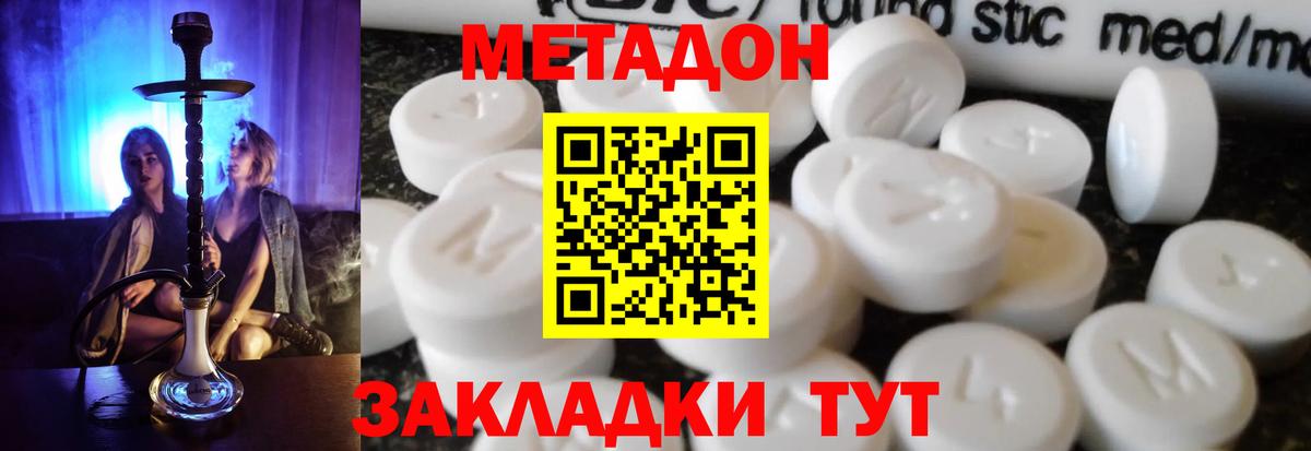 Метадон VHQ  Вход с VPN  Лесозаводск  Метадон methadone 